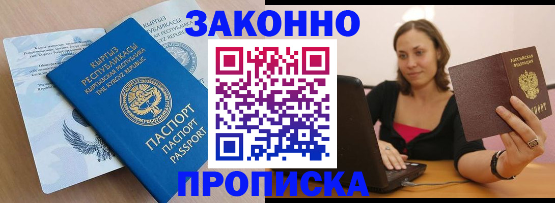 временная прописка в Жигулёвске