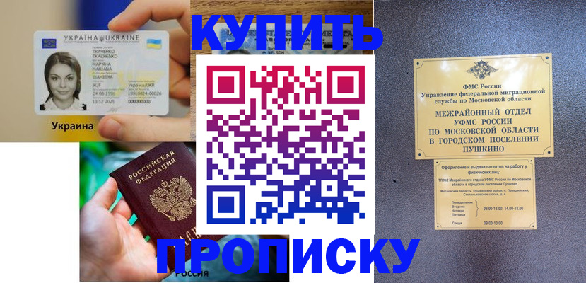 прописка законно в Жигулёвске
